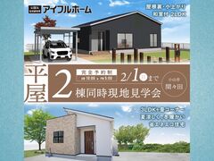 【小山店】平屋をWで見よう！小山市間々田２棟同時見学会のメイン画像
