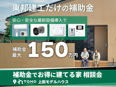 補助金でお得に建てる家 相談会【東信エリア】のメイン画像