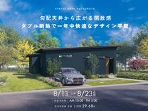 【松本市筑摩会場】勾配天井から広がる開放感 ダブル断熱で一年中快適なデザイン平屋《完成見学会》のメイン画像