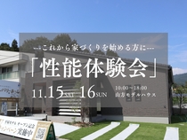 津山市山方【モデルハウス性能体験会】のメイン画像