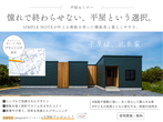金融機関では絶対教えてくれない住宅ローンの秘密のメイン画像
