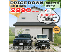 OPEN HOUSE【米子市西福原8丁目】建売住宅＜完全予約制＞※9/12迄期間限定🎁 住み心地体感のメイン画像
