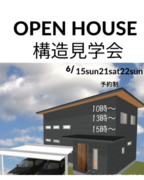 家族をつなぐ吹き抜けの家 見学会のメイン画像