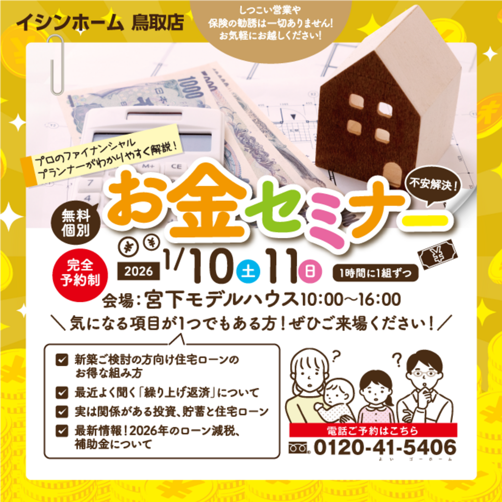 マネーセミナー×レールトイ！－家族みんなで楽しく家造り！－