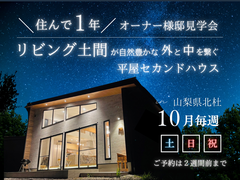 【山梨県北杜市】土間リビングが自然豊かな外と中を繋ぐ平屋セカンドハウスのメイン画像