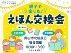 岡山展示場　選べるグレードアップキャンペーンのメイン画像