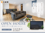 【 高松市で探す 】土地探し相談会のメイン画像