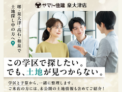 土地探し相談会【泉大津店】のメイン画像