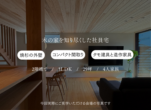 熊本入居宅見学会（熊本市東区花立）のメイン画像