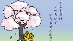 すこし、くつろいでいきませんか？のメイン画像