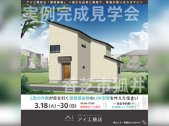 橿原第一展示場　香芝市狐井　完成見学会のメイン画像