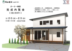 【富士吉田市】GX志向型住宅完成内覧会のメイン画像