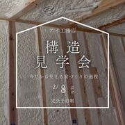 花博展示場　構造見学会のメイン画像