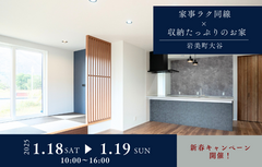 お客様の家見学会【岩美町大谷】のメイン画像
