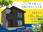 初めてのお家づくり　住宅ローン相談会！のメイン画像