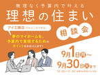 長浜展示場　長浜市神照町　入居宅見学会のメイン画像