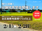 【茨城県取手市】残り６区画！分譲地見学会開催します！(BinO/ACEHOME)のメイン画像