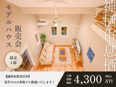 【限定1邸】12/12〜15 アメリカンテイストのモデルハウス販売会@神栖市息栖のメイン画像