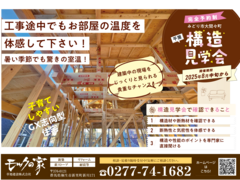建築途中の物件を見学｜構造見学会　平屋住宅のメイン画像