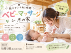 【ベビーマッサージイベント】ひのきの空間に囲まれて、親子でふれあう時間のメイン画像