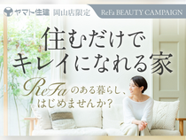 ReFa特典つき 来場予約【岡山店】のメイン画像