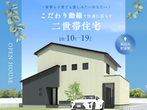 三原展示場　アイ見積もりのメイン画像