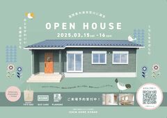 《大津市荒川》OPEN HOUSEのメイン画像