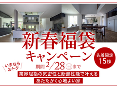 久御山展示場　新春福袋キャンペーンのメイン画像