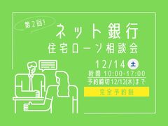 BinO鹿児島×MBCハウス『第2回！ネット銀行　住宅ローン相談会【完全予約制】』のメイン画像