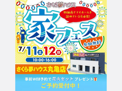 2日間限定開催！みんなで楽しむ家フェスのメイン画像