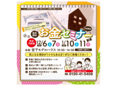 マネーセミナー×レールトイ！－家族みんなで楽しく家造り！－のメイン画像