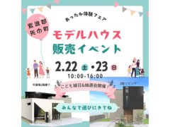 ◆予約なしでの来場OK◆矢巾おさんぽ展示場あったか体感フェア のメイン画像