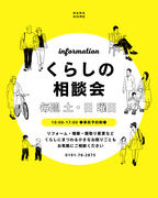 くらしの相談会のメイン画像
