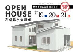 あなたの理想が叶う！住まいの完成見学会のメイン画像