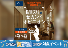 アイメッセいわき　間取りのセカンドオピニオンのメイン画像