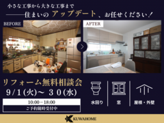 【リフォーム】無料相談会のメイン画像