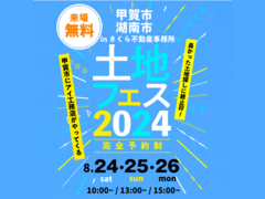 草津展示場　土地フェス®2024　会場：さくら不動産事務所のメイン画像