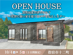 災害対策お済ですか？～災害に強い家を建てるコツお伝えします～のメイン画像