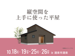 土浦展示場　オンライン相談予約のメイン画像