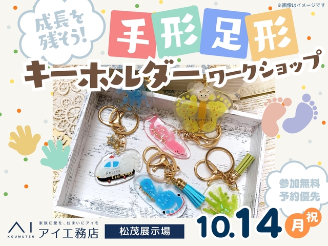 松茂展示場　キッズイベント　予約ページのメイン画像