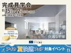 山口サエラ第二展示場　《山陽小野田市》勾配天井が心地よい 快適な平屋　完成見学会のメイン画像