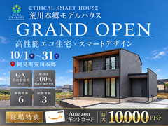 【阿見町荒川本郷】高性能エコ住宅×スマートデザインの新モデルハウスGRAND OPENのメイン画像