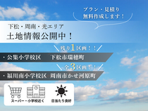 ＜下松・周南・光エリア＞土地情報公開中！プラン・見積り無料作成しますのメイン画像
