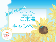 来場キャンペーン🌼アマギフ１万円プレゼント🎁！のメイン画像
