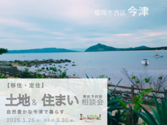 土地＆住まいの相談会　～自然豊かな場所で、移住計画！！～のメイン画像