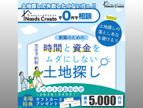 5月開催｜土地探しで損したくない方のための相談会〈完全予約制・無料〉のメイン画像