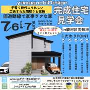 現場完成見学会in駿河区向敷地のメイン画像