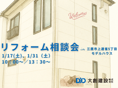 あなたの理想を叶えるリフォーム相談会のメイン画像