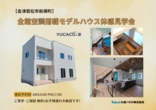 《会津若松市城前》鶴城小・二中学区でお探しの方へ♪2区画販売相談受付中！のメイン画像