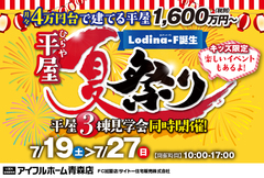 【青森店】お得に平屋を建てる！完全規格型平屋Lodina-F誕生のメイン画像
